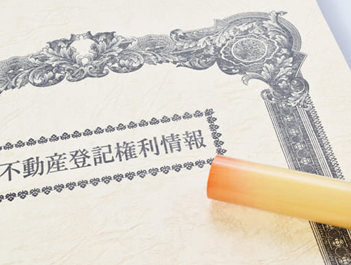 不動産登記